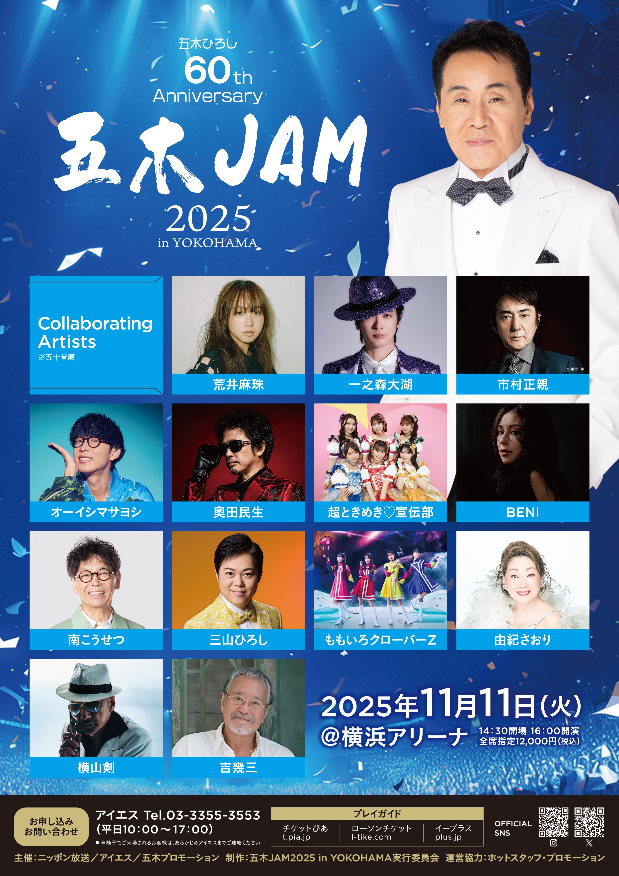 五木JAM 2025 in YOKOHAMA