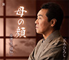 母の顔／居酒屋「昭和」